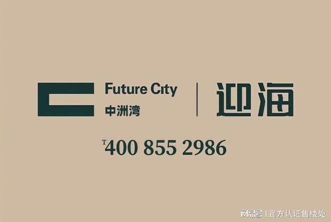 （中洲湾迎海二期）最新消息交楼时间资讯详情PG麻将胡了免费试玩模拟器新房速睇：福田(图12)